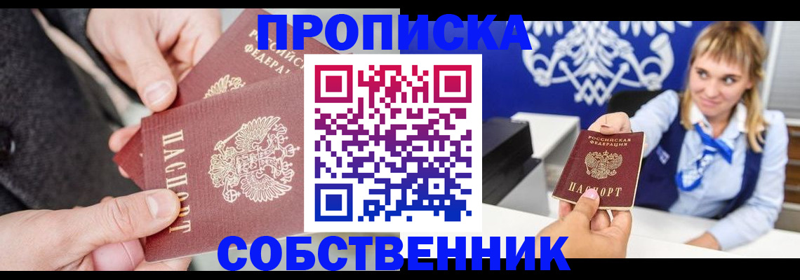 прописка законно в Новоульяновске